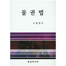 物權法, 盧鍾千 著, 火山媒體