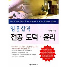 Hyungseul Publishing 專攻道德倫理(教師甄試合格)