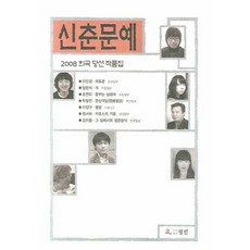 新春文藝獎戲劇當選作品集(2008), 月人, 李珍景 等著