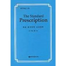 Akademiseojeok 標準處方集(THE STANDARD PRESCRIPTION), 全成洙
