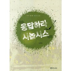 응답하라 시놉시스, 연극과인간, 김애옥 저