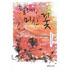 TheatrenManPress 必禮 瘋狂的花：郭炳昌戲劇集, 郭炳昌 著
