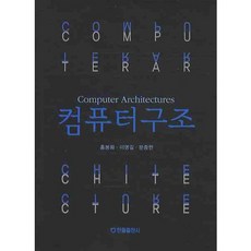 電腦結構, 韓蔚出版社, 洪鳳華,李明吉,文鐘鉉 共著