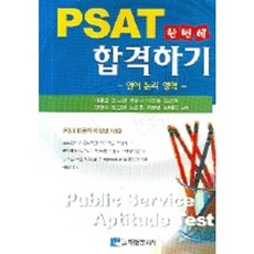 PSAT一次合格, 大英文化社