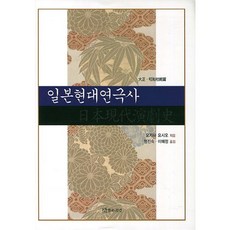 TheatrenManPress 日本現代戲劇史(大正 昭和初期篇), 小笹芳央 著/明珍淑,李惠貞 譯
