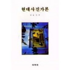 Taehakwon 現代攝影家論, 陳東宣