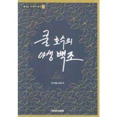 柯爾湖的野生天鵝, 韓國葉慈學會 編, 建國大學出版部