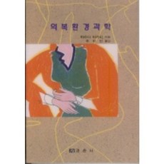 服裝環境科學, 原田隆 著/秋美善 譯, 京春社