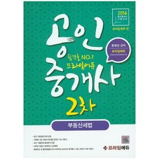 [火山媒體]不動產稅法(公認仲介士 2次)(2016), Prime Edu