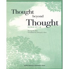Thought beyond Thought, 이화여자대학교출판부