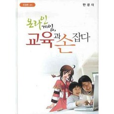 Hankyungsa 線上遊戲與教育攜手 (精裝版), 魏晶玄 编著