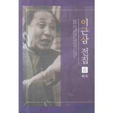 李根三全集 6, 李根三 著, 戲劇與人