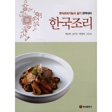 한국조리, 백산출판사