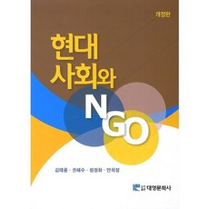 現代社會與NGO, 金泰龍、權海秀、鄭正花、安熙正合著, 英國文化史