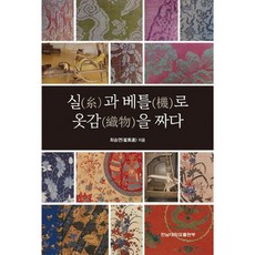 用紗線和織布機織布, 全南大學出版部, 崔承延 著