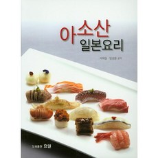 아소산 일본요리, 효일