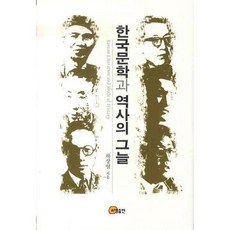 韓國文學與歷史的陰影, 昭明出版, 河常一 著