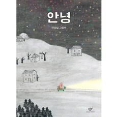 再見：安寧達繪本, 創批