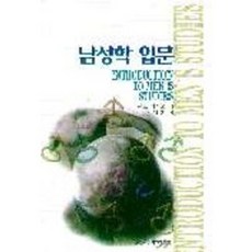 남성학 입문, 교육과학사, 이토 키미오 저/정채기 역