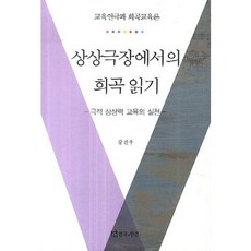 TheatrenManPress 在想像劇場閱讀劇本：戲劇想像力教育的實踐, 姜鎮祐 著