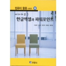 한글엑셀과 파워포인트, 두양사