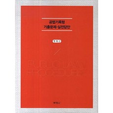 PAKYOUNGSA 公法紀錄型歷屆試題實戰答案