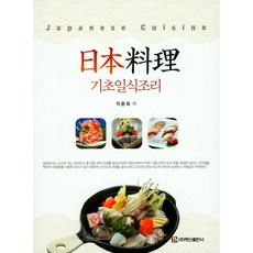 기초일식조리, 백산출판사, 이훈희 저