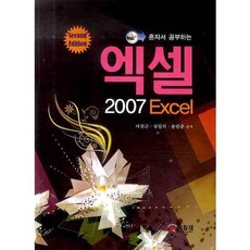혼자서 공부하는엑셀 2007, 기한재