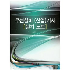 무선설비 (산업)기사 실기 노트, 기한재