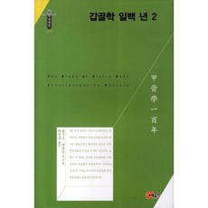 甲骨學一百年 2, 昭明出版, 王宇信,楊升南 共著/河永三 譯