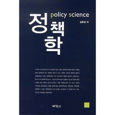 政策學, 博英社, 金文聖 等著