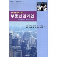부동산관리업, 형설출판사, 이창석,강해규,김기준,류석 등저