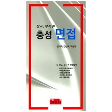 [진영사박진영]충성 면접, 진영사