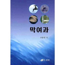 薄膜過濾, 趙奉衍 著, 養書閣