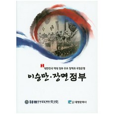 李承晚 張勉政府, 編輯部編, 大英文化社