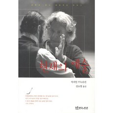 TheatrenManPress 當代藝術：透過對話閱讀太陽劇團的故事, 亞莉安·莫努虛金 著/申素英 譯
