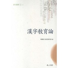 漢字教育論, 月印