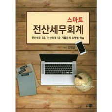 전산세무회계(스마트), 탐진