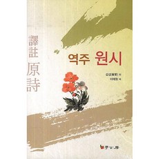 역주 원시, 학고방, 섭섭 저