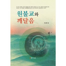 圓佛教與開悟, 學古房