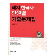 Haechi 韓國史各單元歷屆試題集：7、9級法院、警察、會計職, 火山媒體