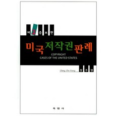 Yukbeopsa 美國著作權判例, 張周榮