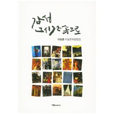 maepssiteo 感性 走進那段時光, 李承勳 著