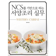 以NCS為基礎的西餐烹飪實務, 다이어리R