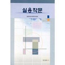 Jeongrimsa 實用寫作