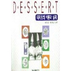 甜點的理論與實際, 螢雪出版社