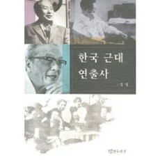TheatrenManPress 韓國近代導演史, 鄭哲 著