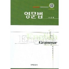 英文文法, 韓國文化社, 趙炳泰 著