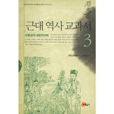 近代歷史教科書 3： 普通教科 大東歷史略, 國民教育會 著, 昭明出版
