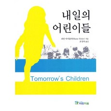 Paranmaum 明日的孩子們, 黎安.艾斯勒 著/趙誠子 譯